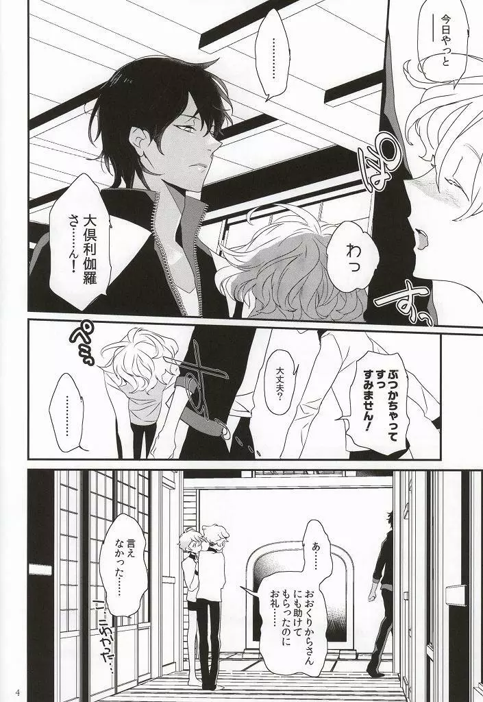 ダイキリ Page.5