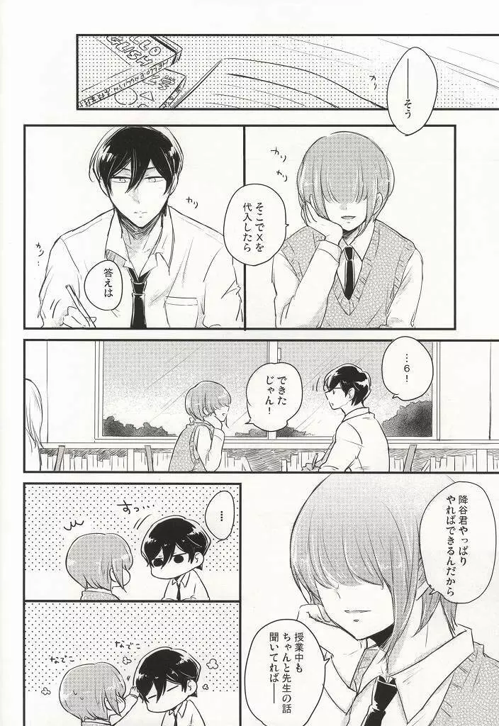 この熱の先が知りたいの Page.13