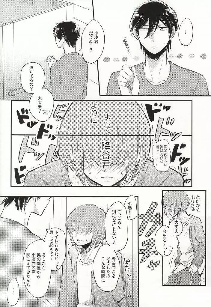 この熱の先が知りたいの Page.19