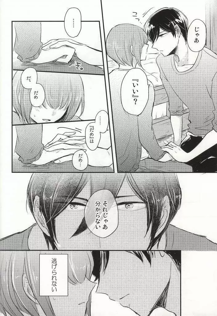 この熱の先が知りたいの Page.23