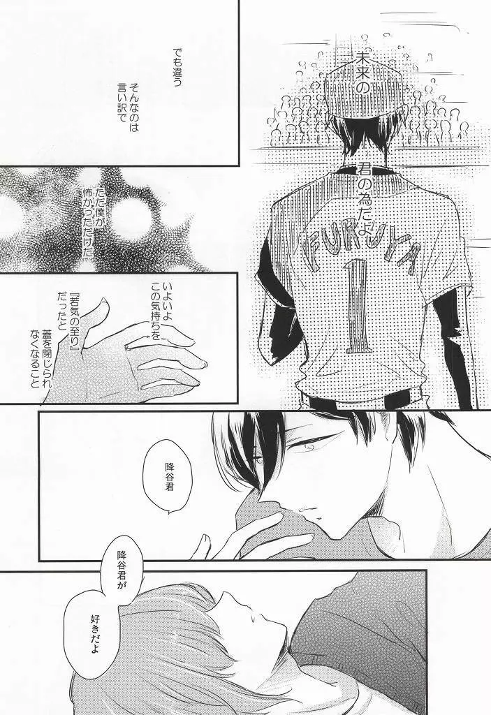 この熱の先が知りたいの Page.26