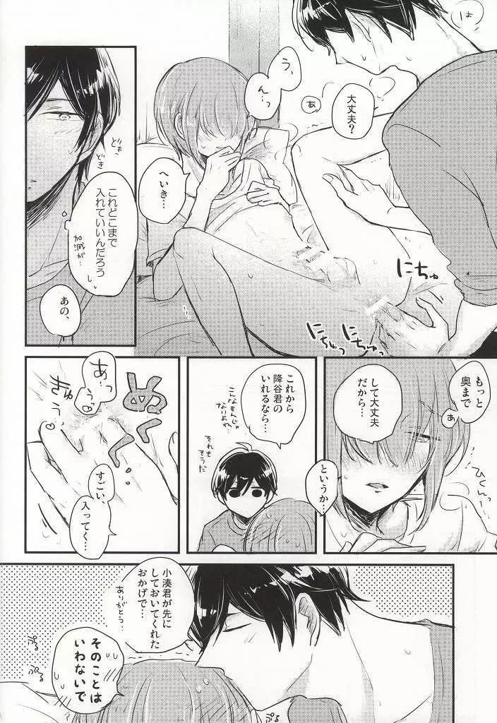 この熱の先が知りたいの Page.29