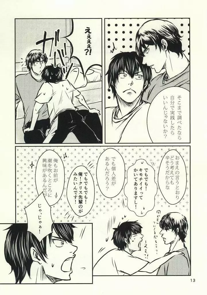 熱闘!!潮吹きバトル Page.12