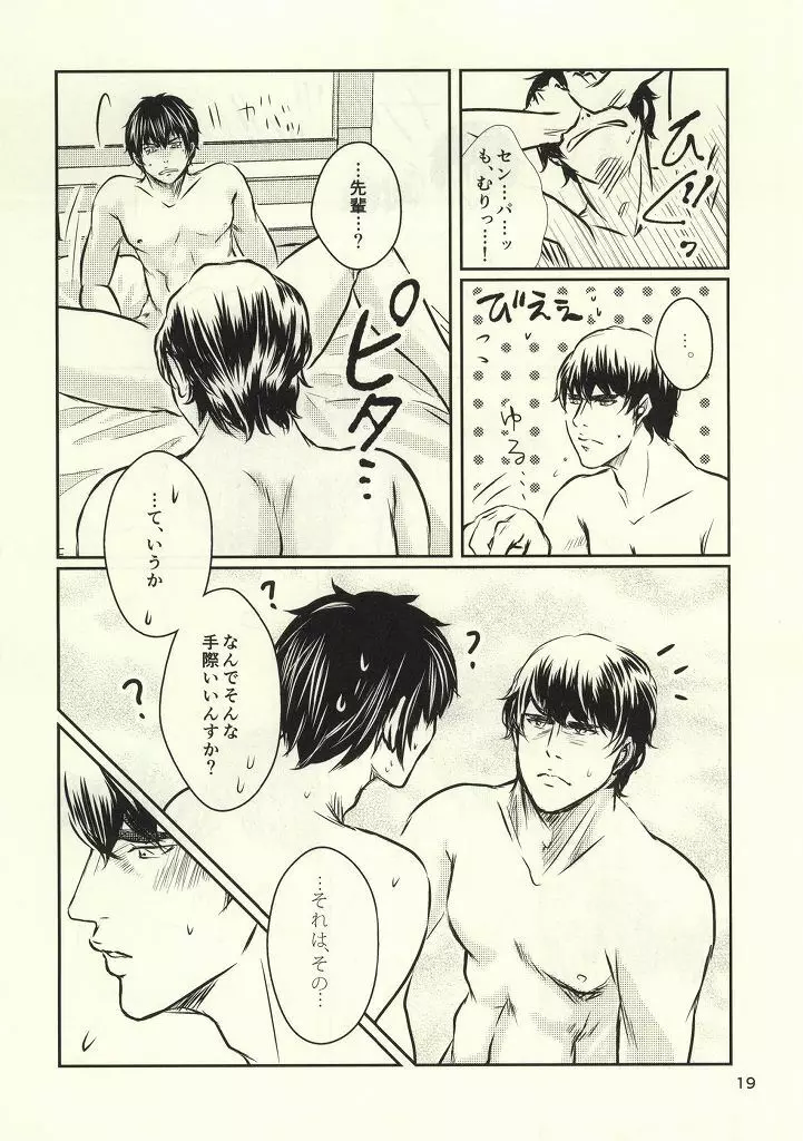 熱闘!!潮吹きバトル Page.18