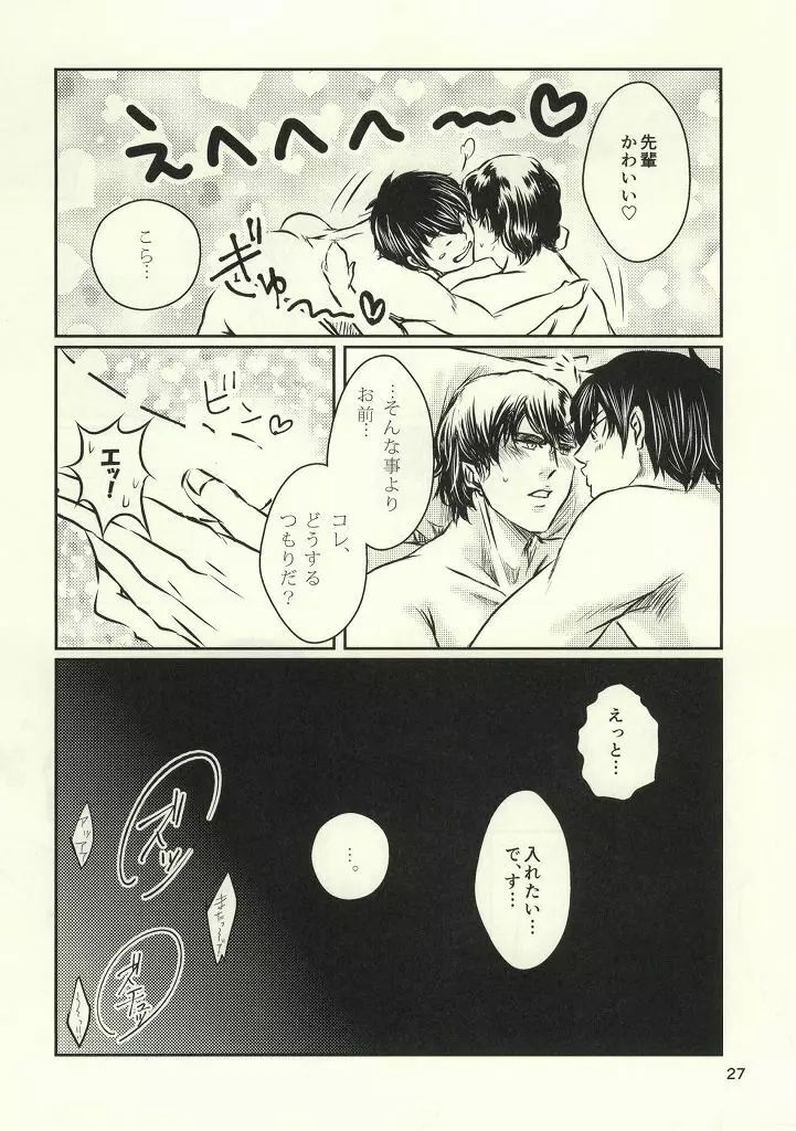 熱闘!!潮吹きバトル Page.26