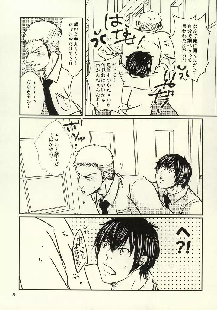 熱闘!!潮吹きバトル Page.7