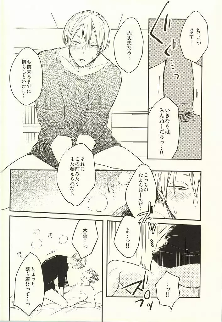 ひみつにできない Page.20