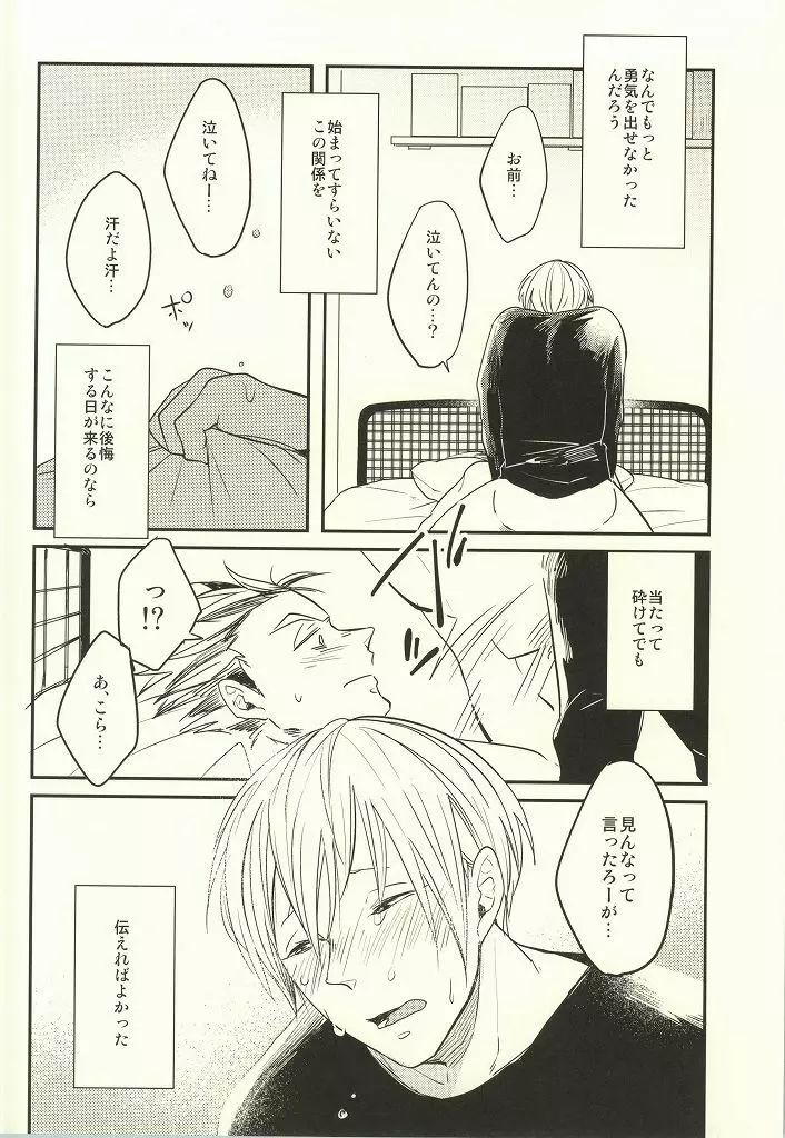 ひみつにできない Page.22