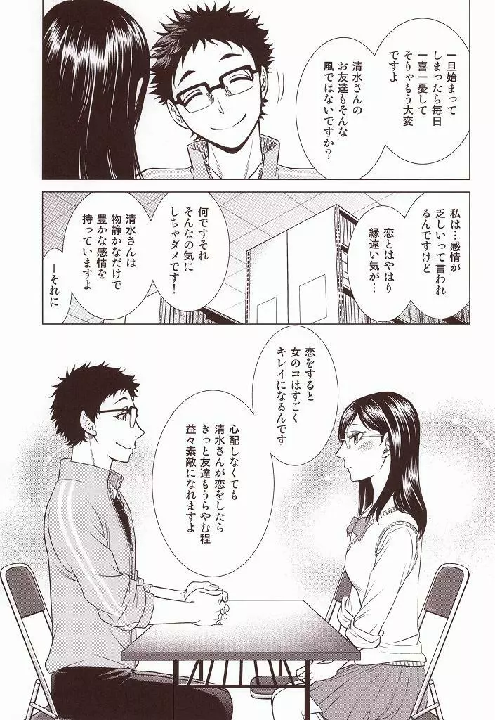 せんせいのカレシ Page.10