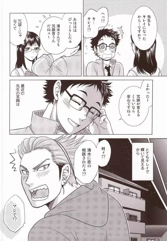 せんせいのカレシ Page.11
