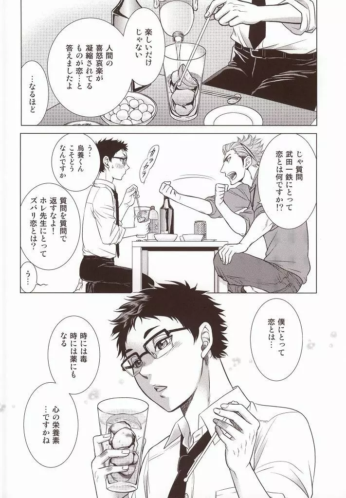 せんせいのカレシ Page.13