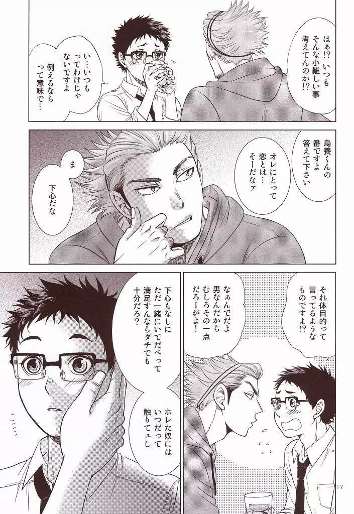 せんせいのカレシ Page.14