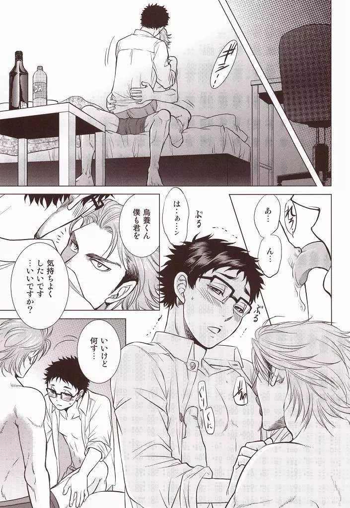 せんせいのカレシ Page.16