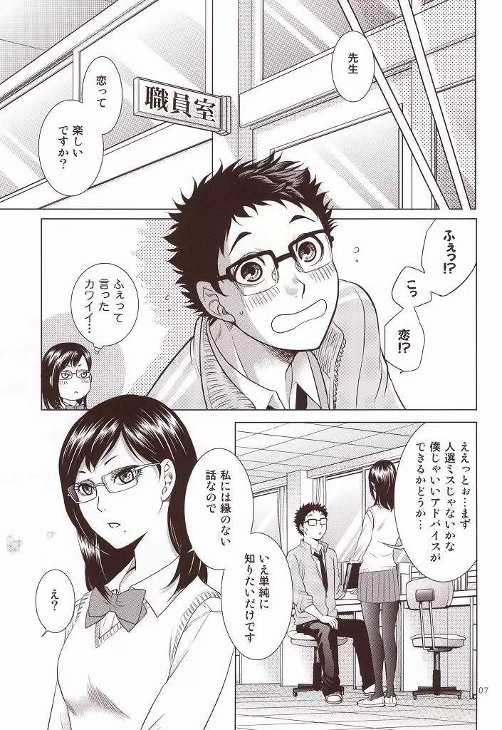 せんせいのカレシ Page.4