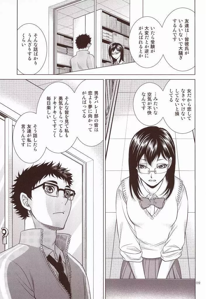 せんせいのカレシ Page.6