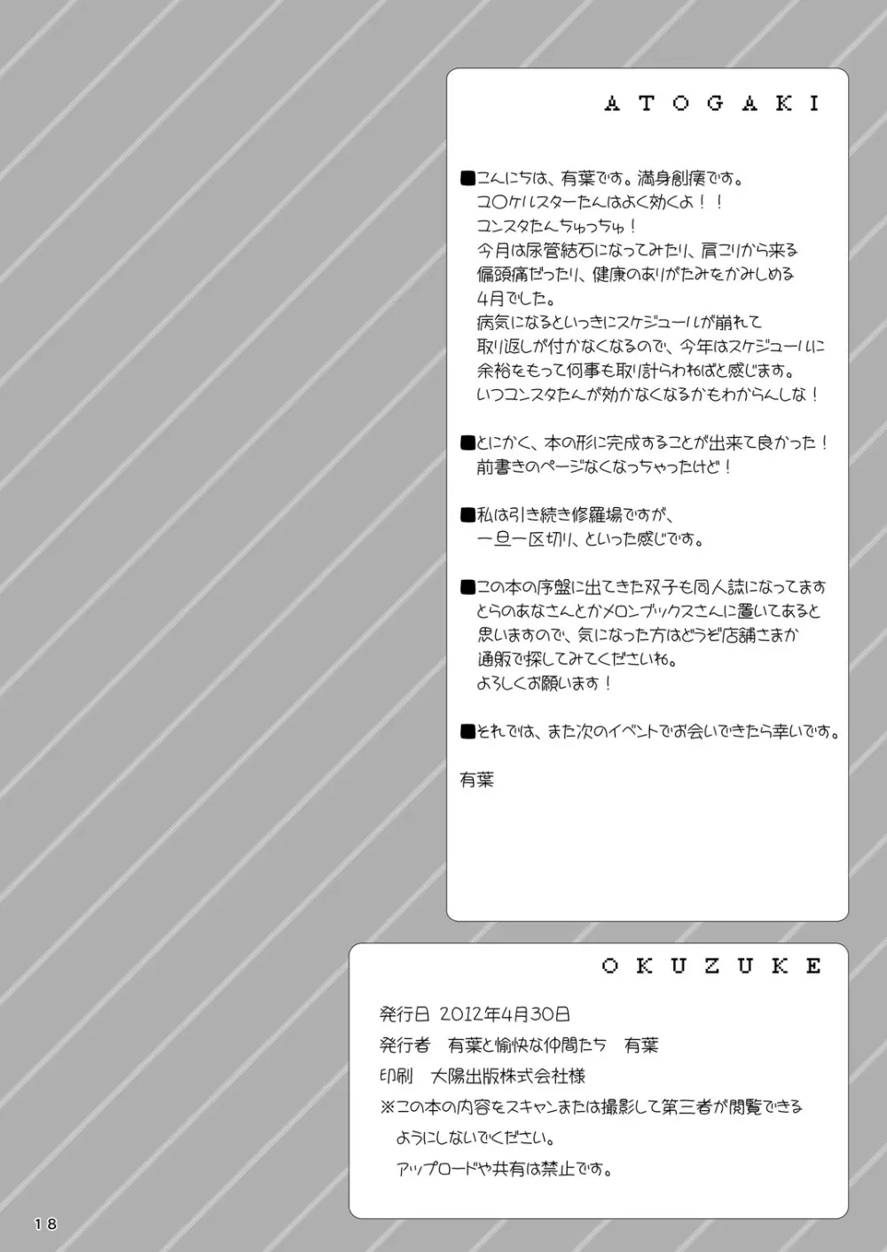 可愛い後輩に堕とされそう Page.17