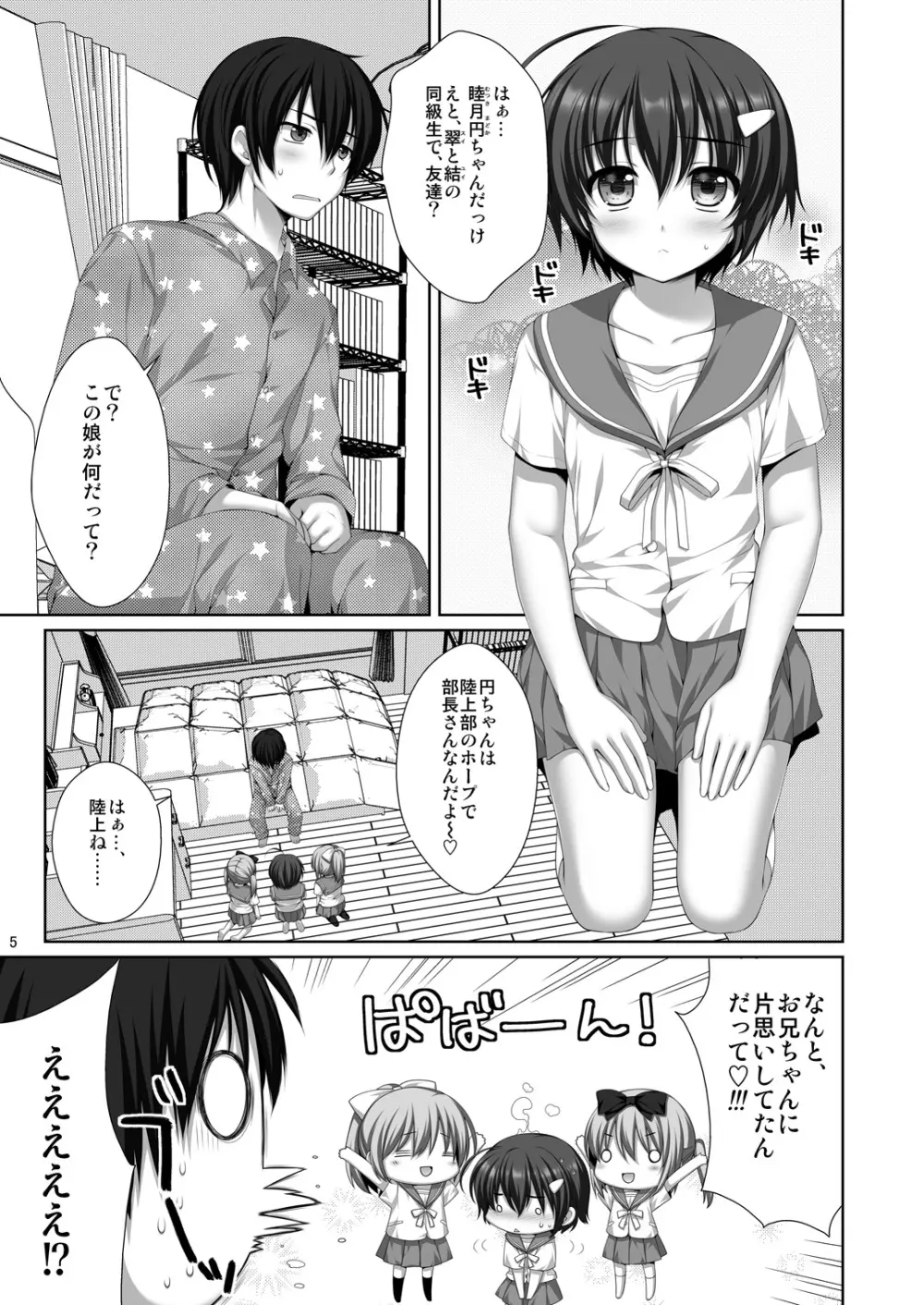 可愛い後輩に堕とされそう Page.4