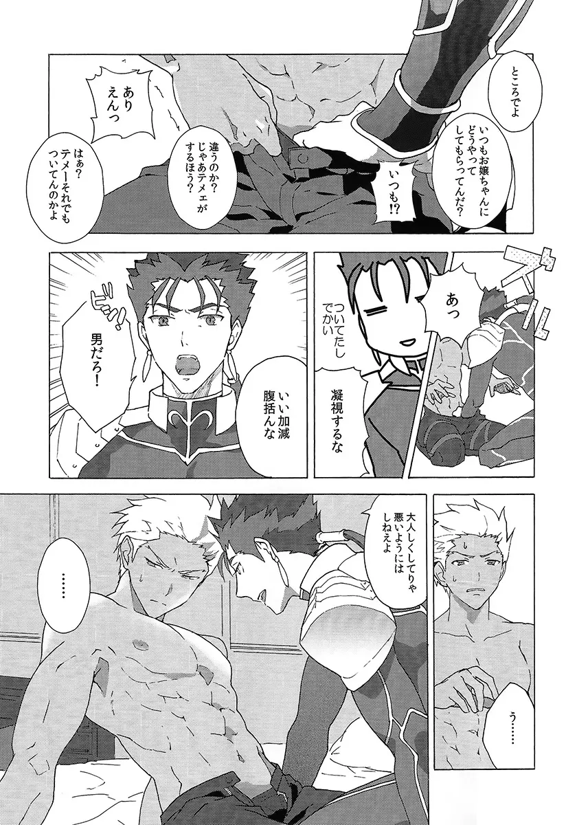 アカとアオの悪魔 Page.10