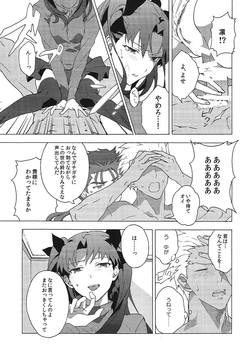 アカとアオの悪魔 Page.16