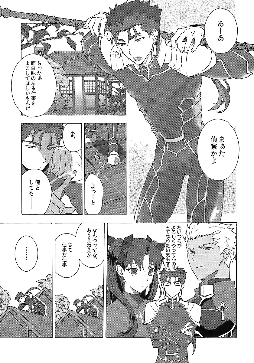 アカとアオの悪魔 Page.4