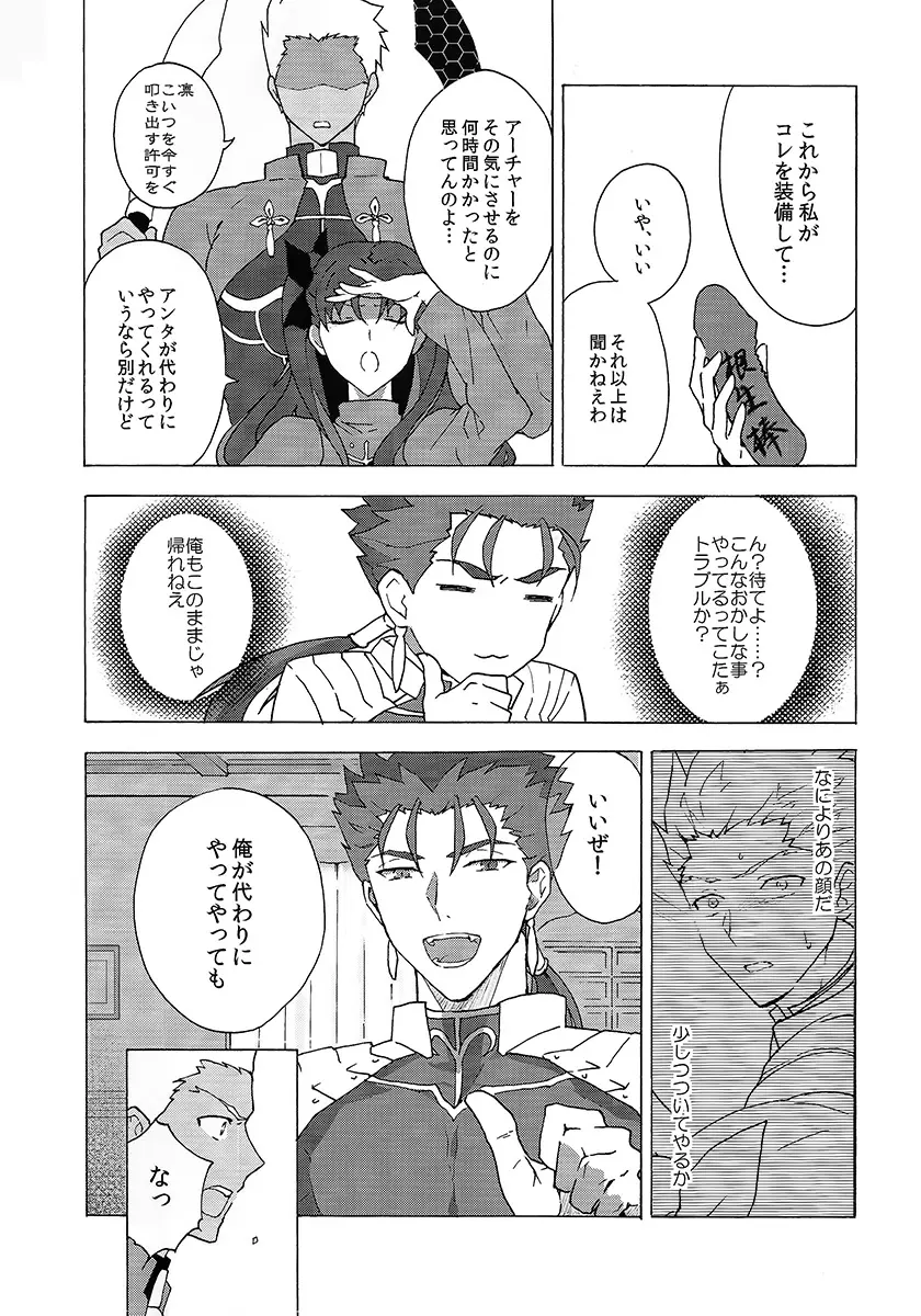 アカとアオの悪魔 Page.7