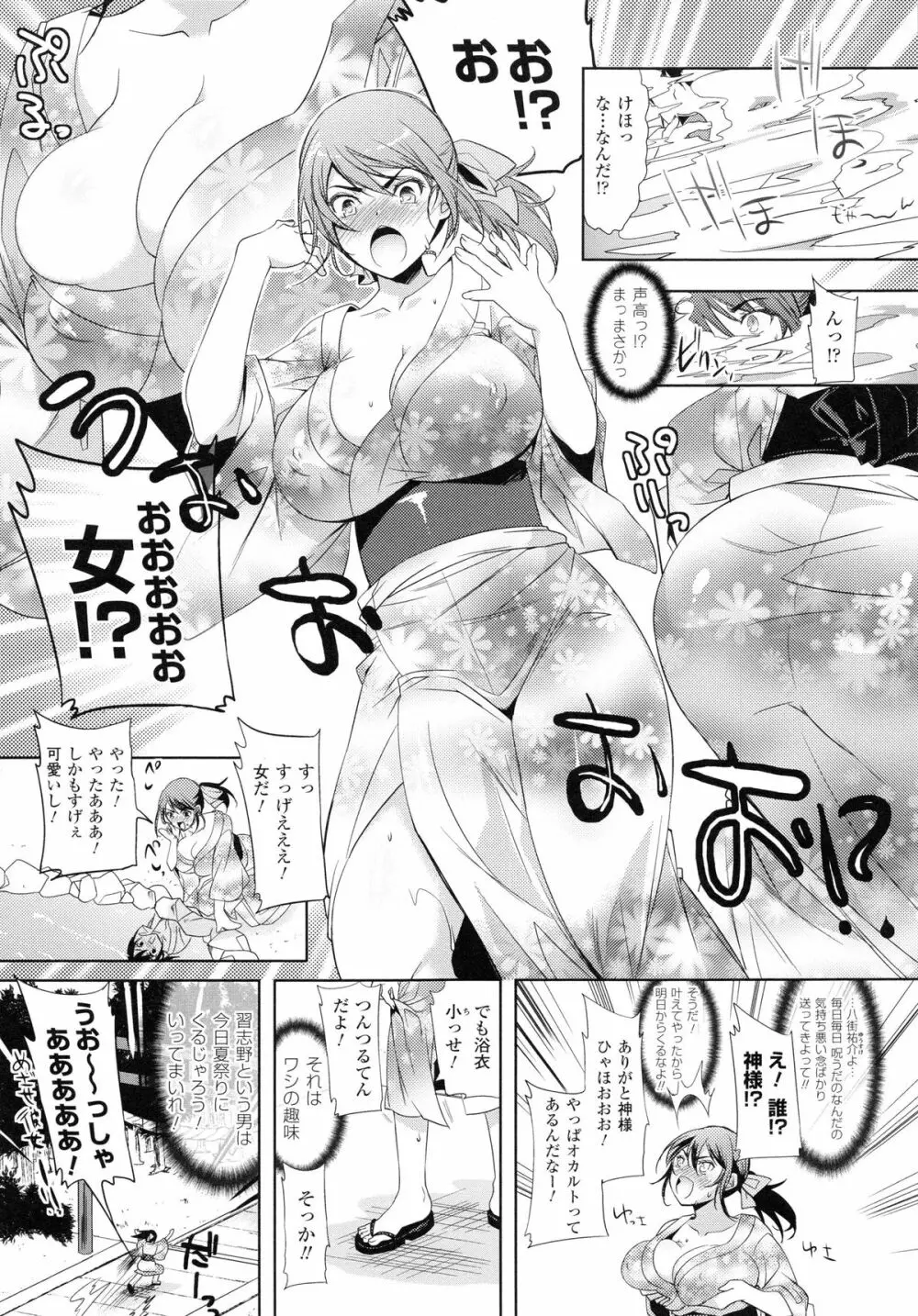 乳物語 Page.59