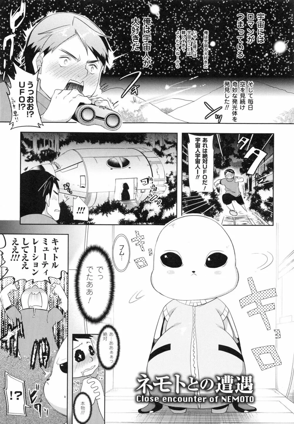 乳物語 Page.73