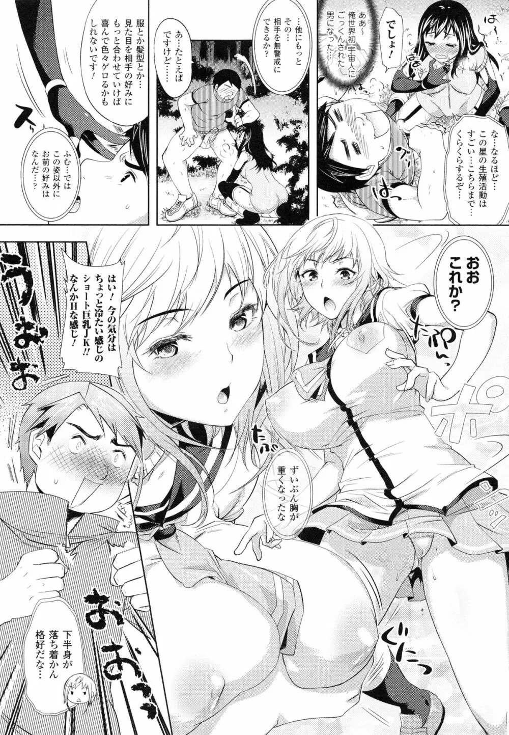 乳物語 Page.80