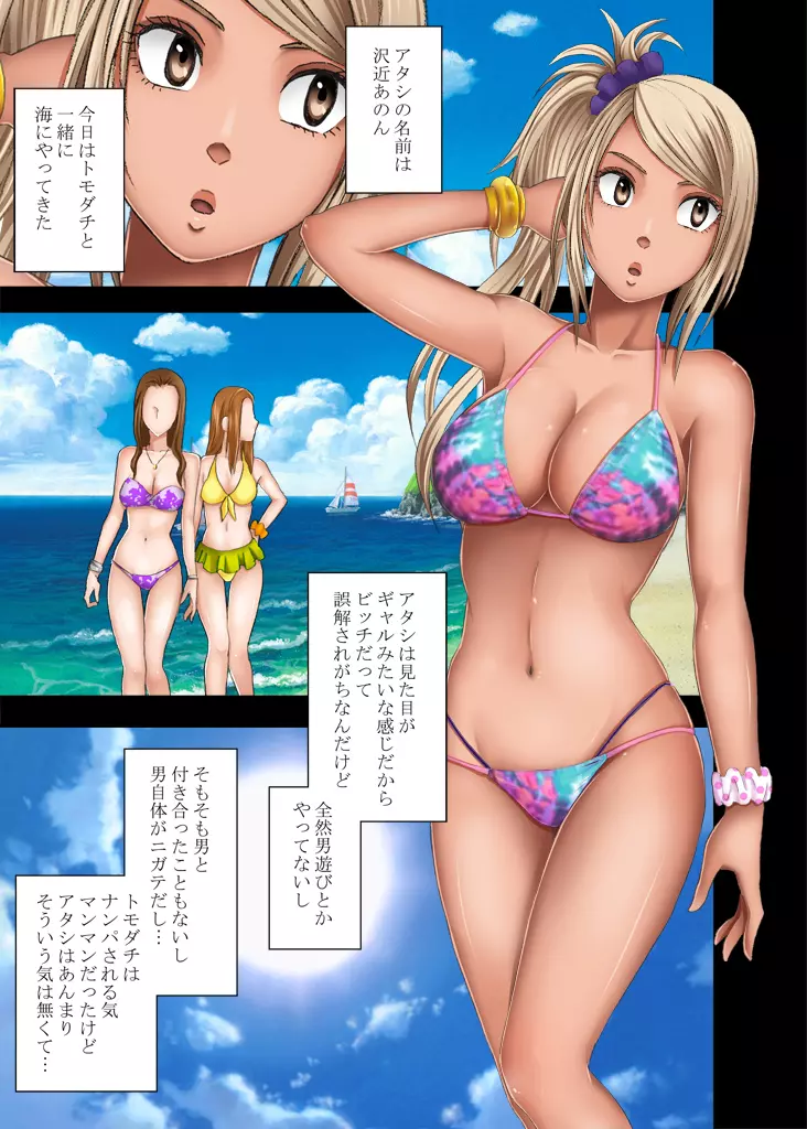 海の家でナンパ男たちに弄ばれた処女ギャル Page.2