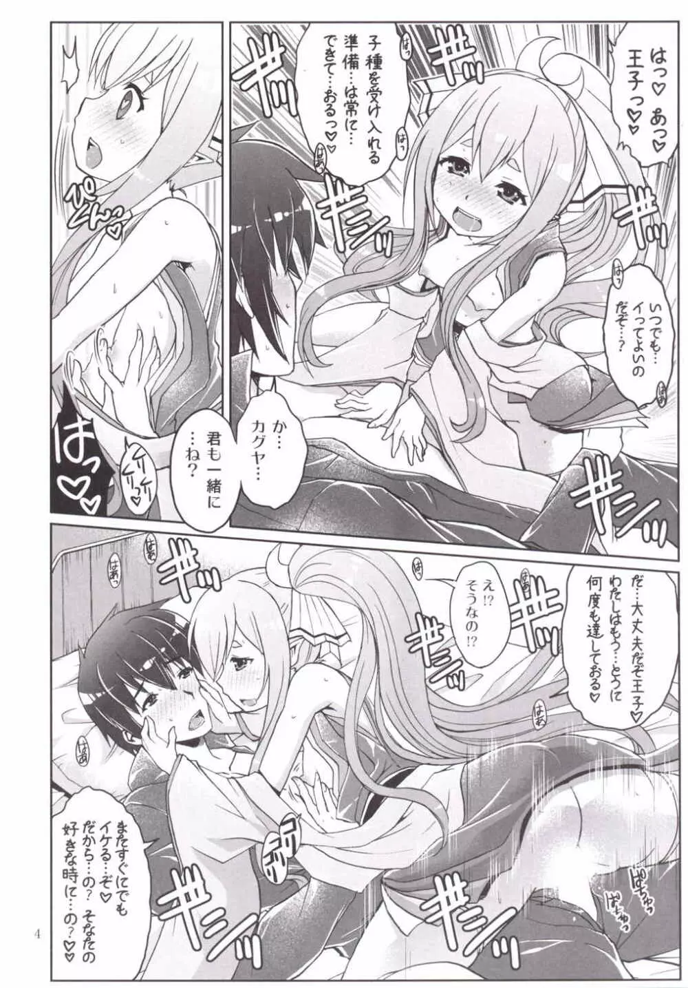 よとぎのおじかん Page.3