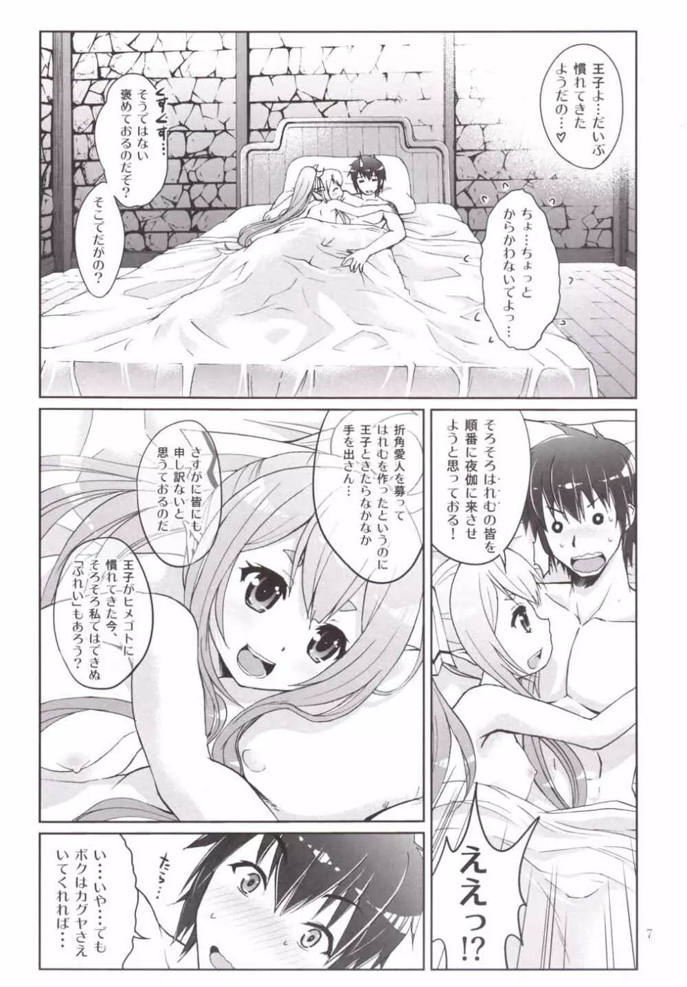 よとぎのおじかん Page.6