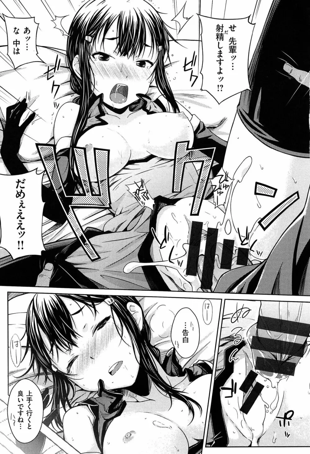 限定彼女 Page.23