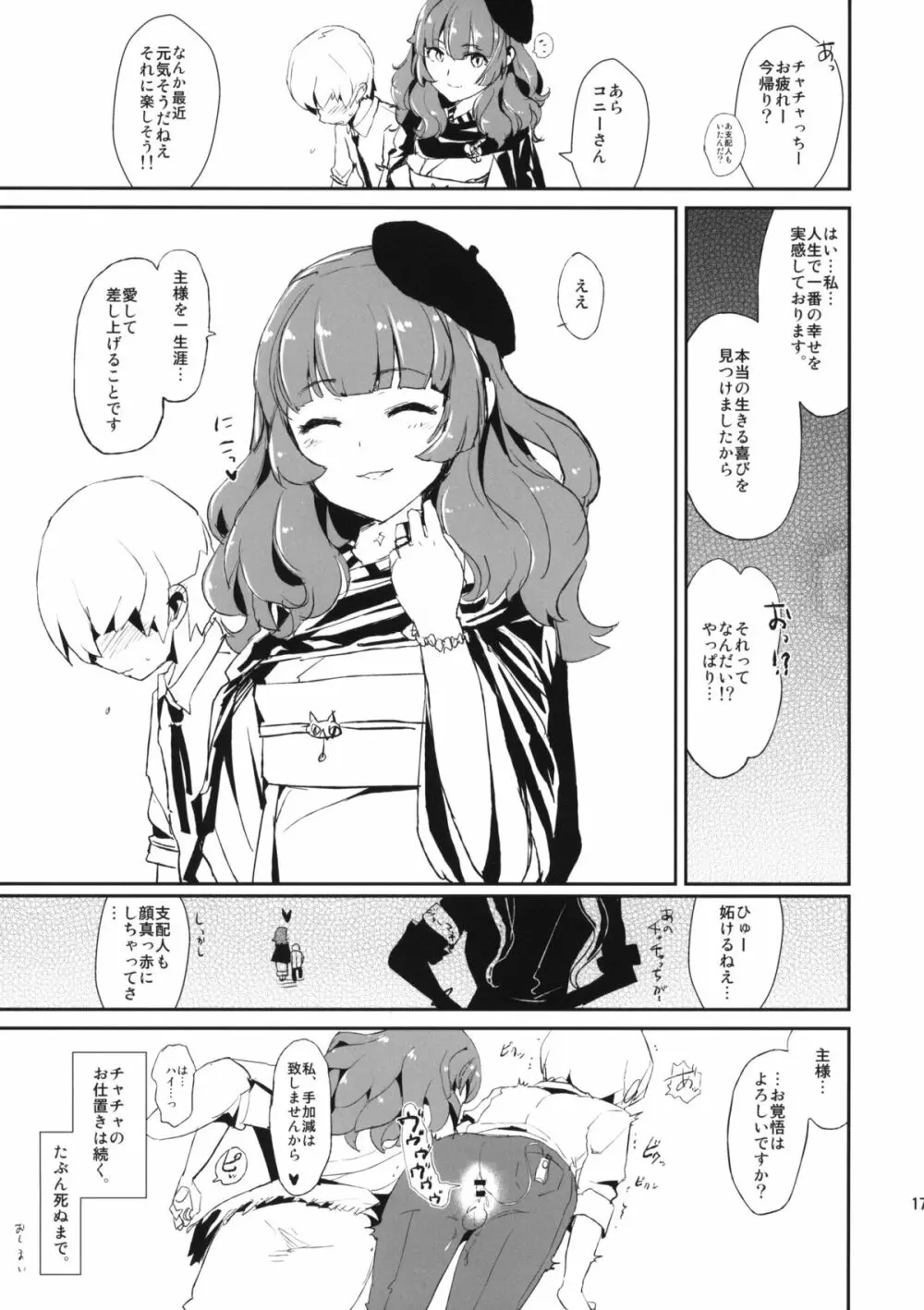 おしおきチャチャ様 Page.16