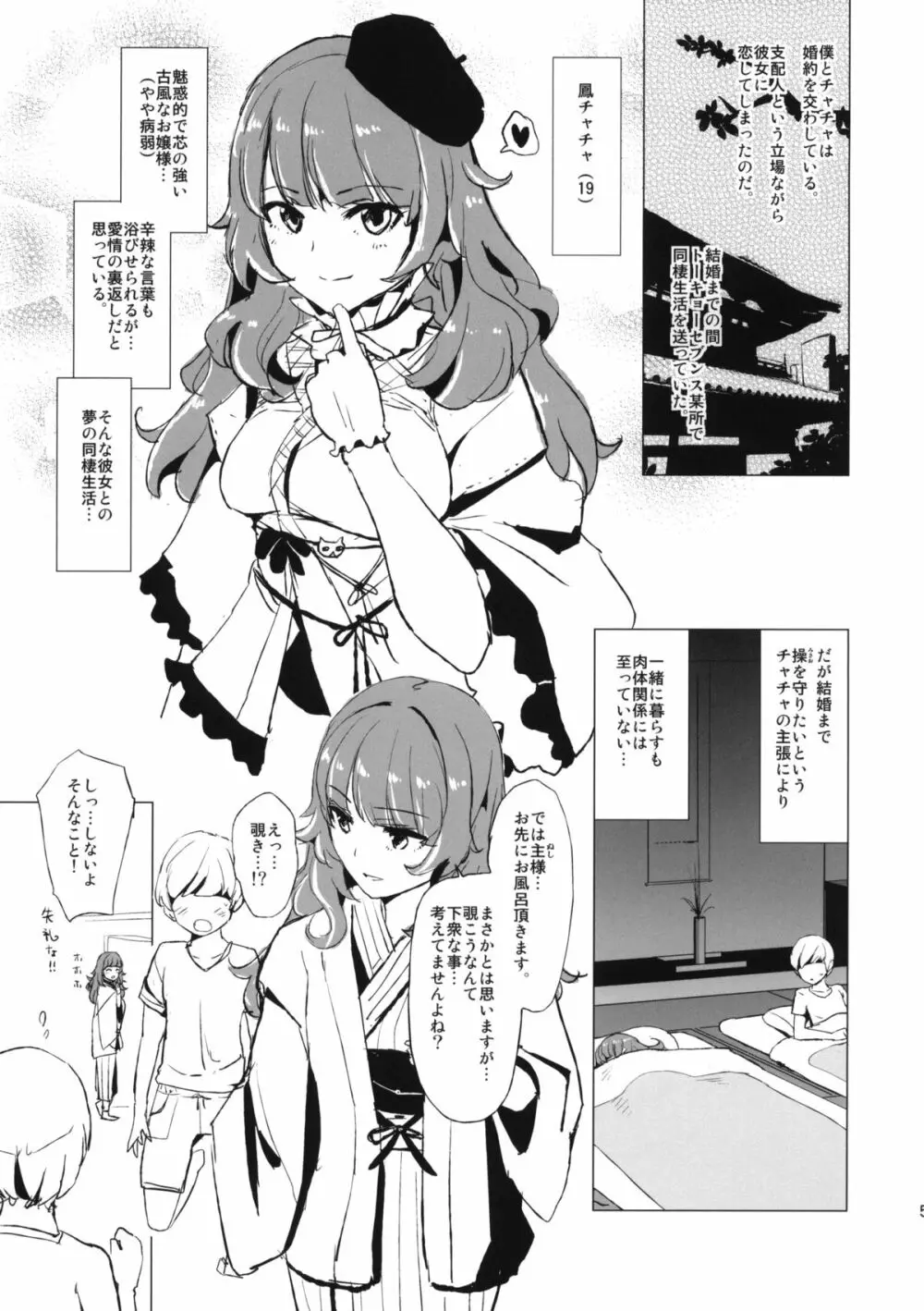 おしおきチャチャ様 Page.4