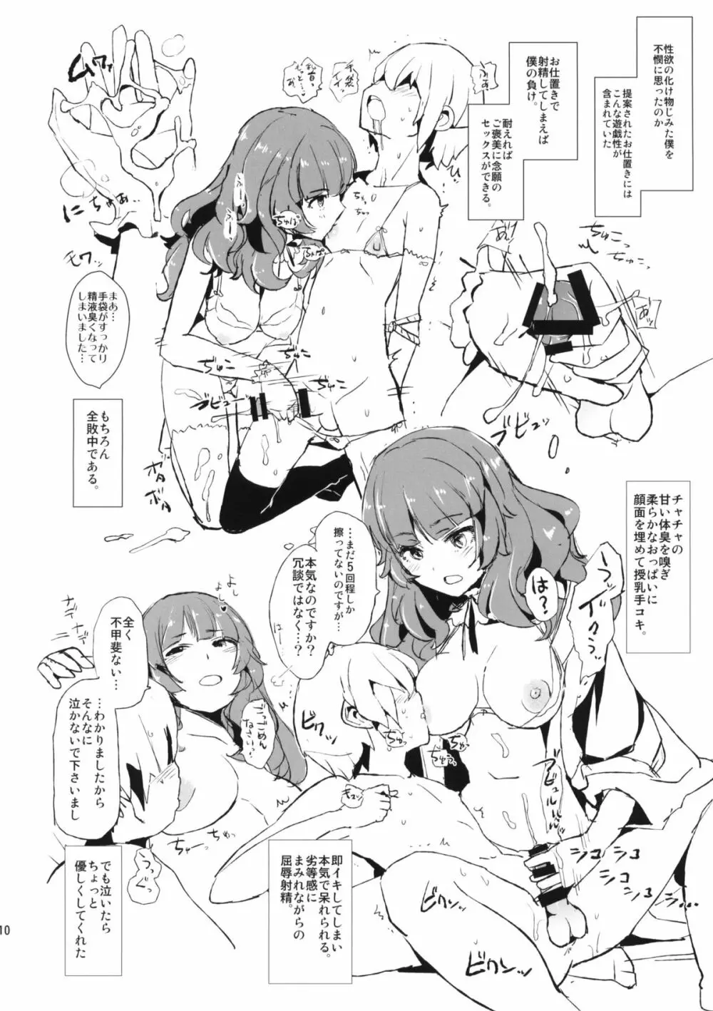 おしおきチャチャ様 Page.9