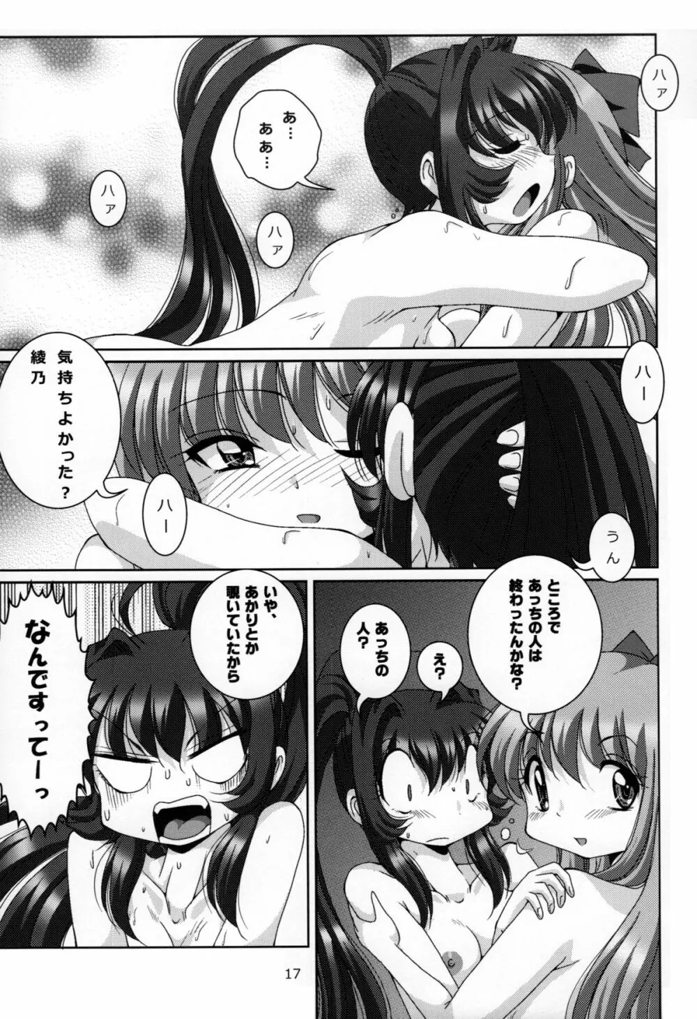 京綾本 Page.17