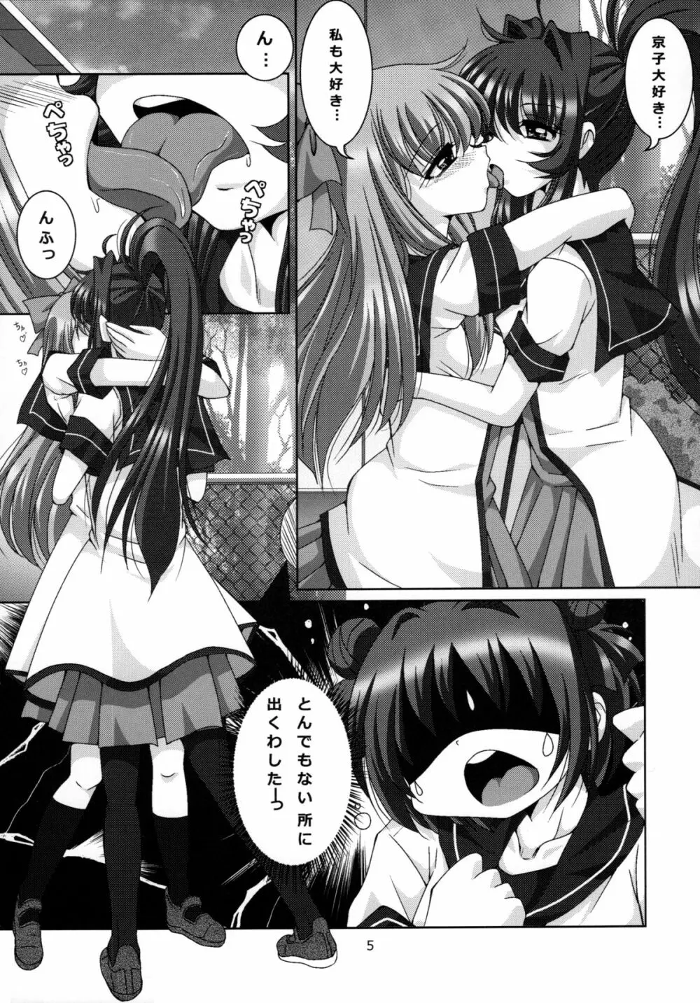 京綾本 Page.5