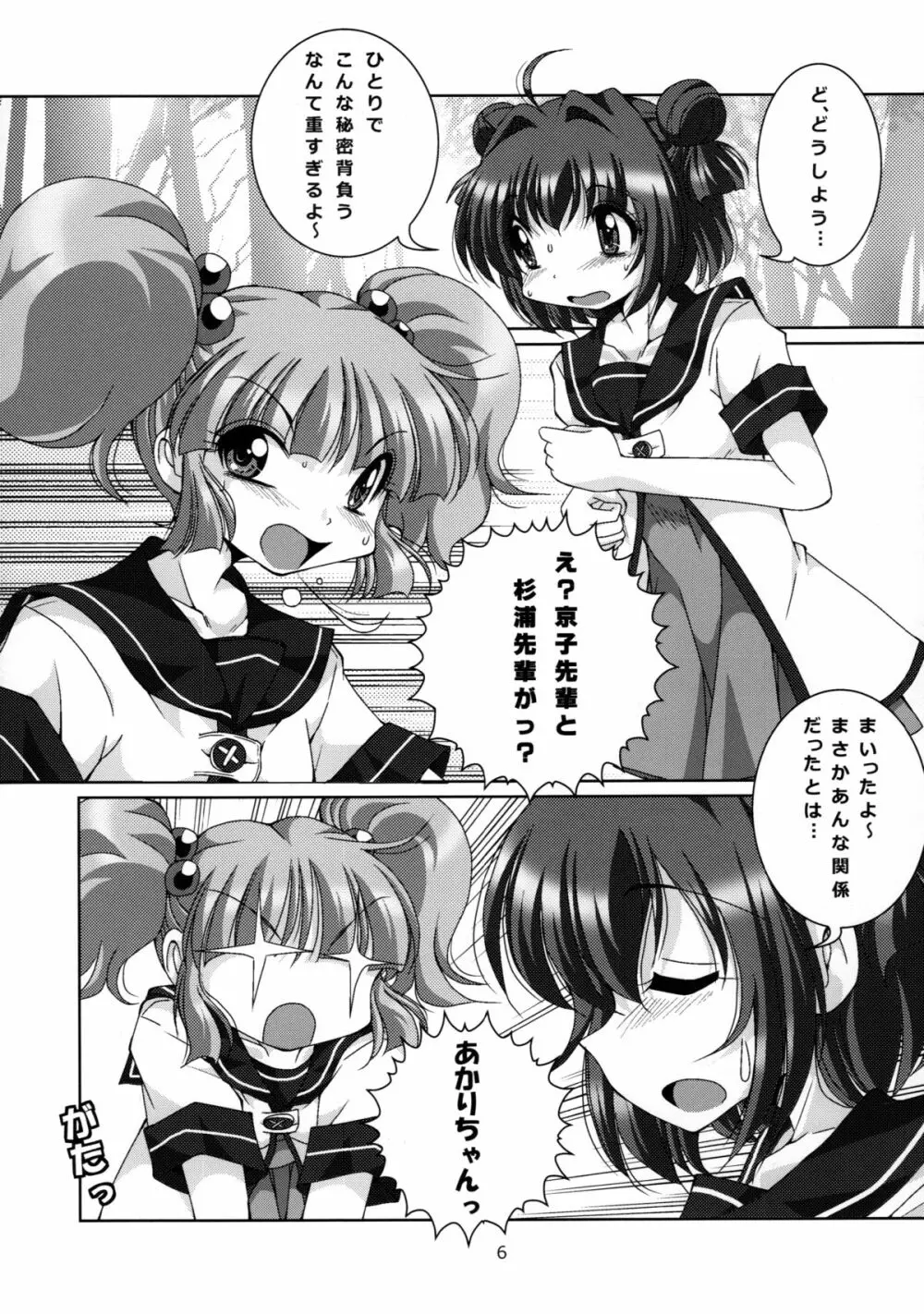 京綾本 Page.6