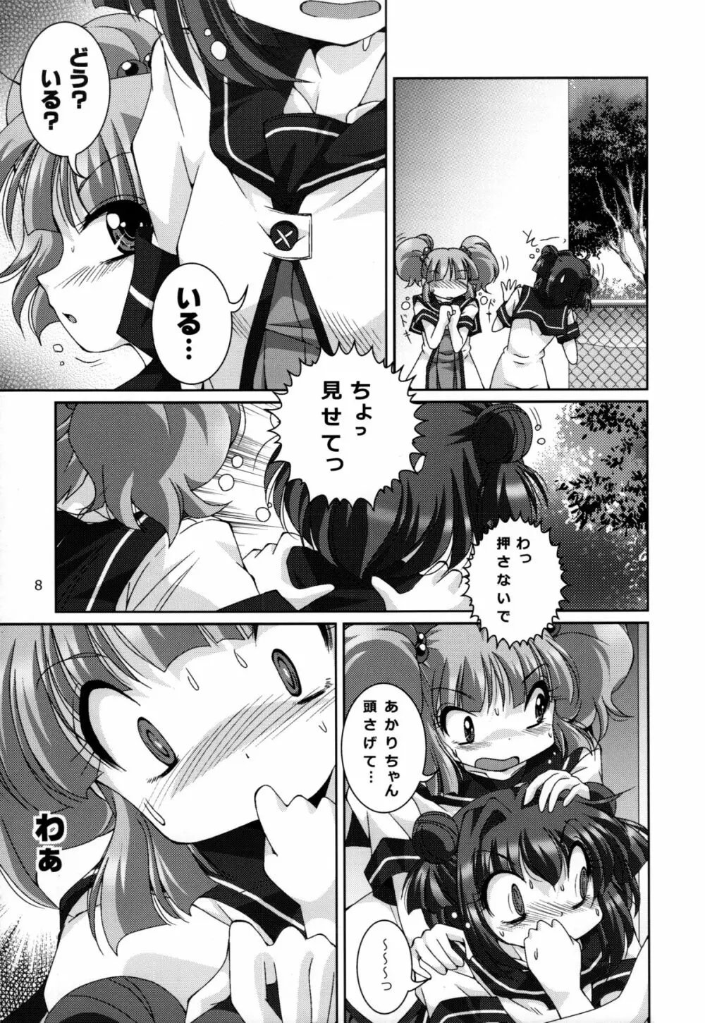 京綾本 Page.8