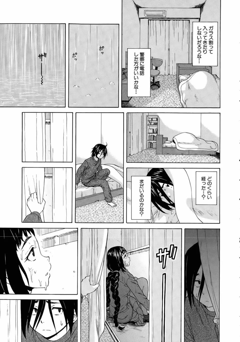 僕と彼女と幽霊と 第1-4話 Page.13