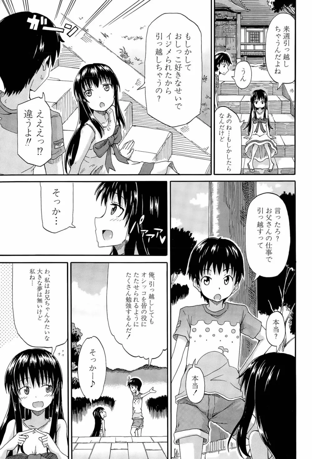 しょ～すい☆憐れみっ！！ 第1-4話 Page.117