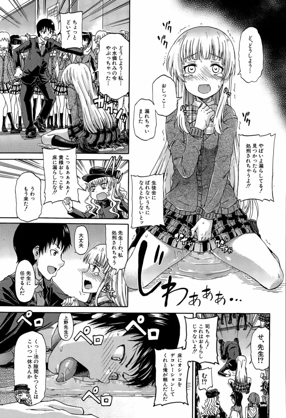 しょ～すい☆憐れみっ！！ 第1-4話 Page.39