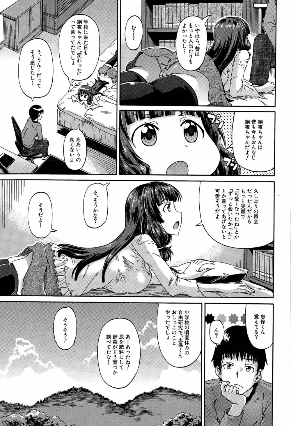 しょ～すい☆憐れみっ！！ 第1-4話 Page.43