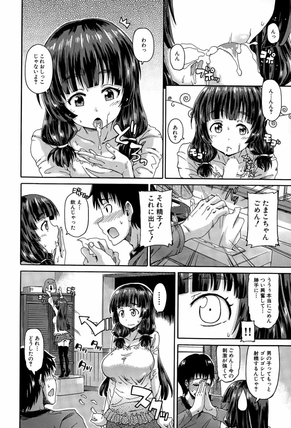 しょ～すい☆憐れみっ！！ 第1-4話 Page.50