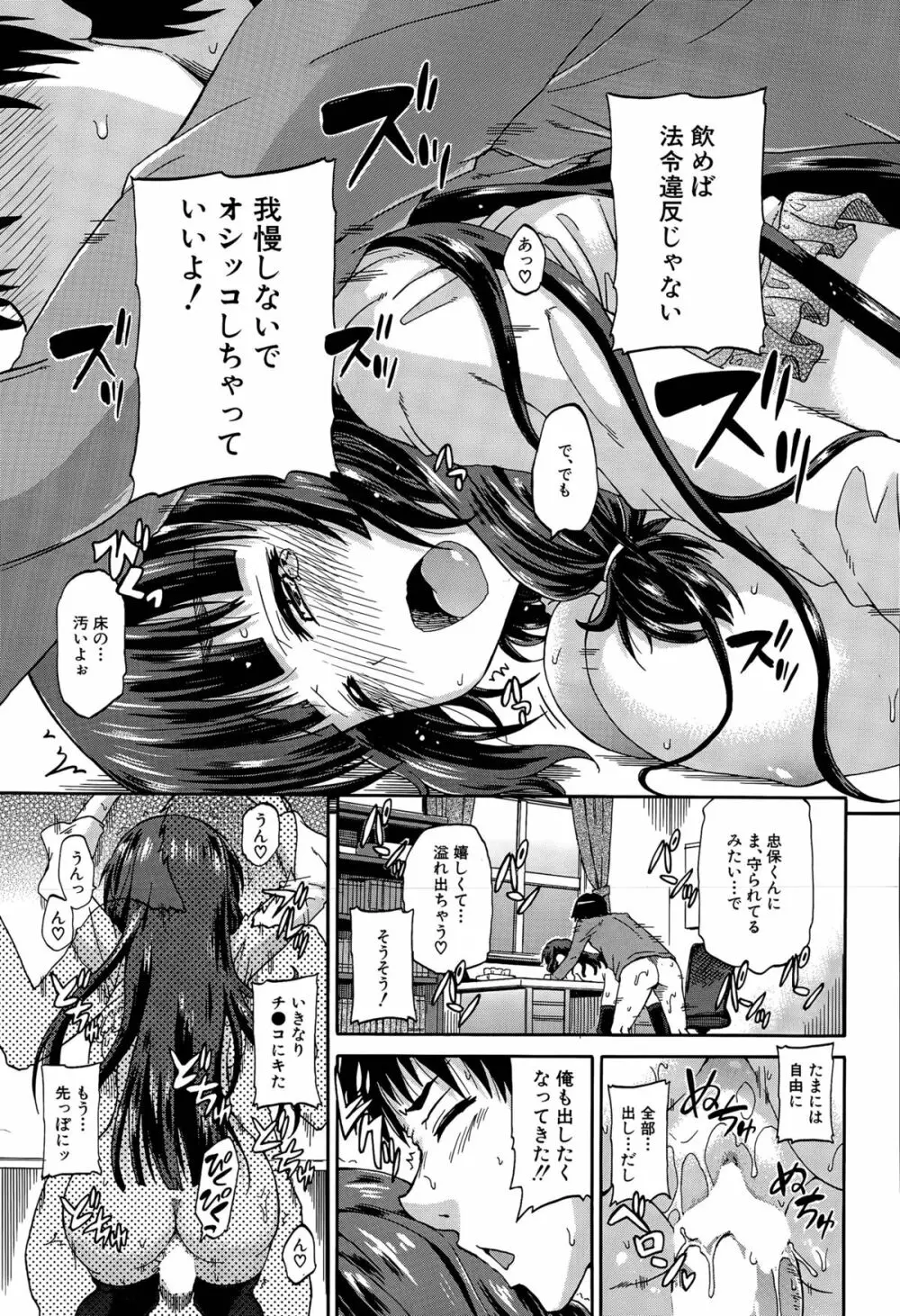 しょ～すい☆憐れみっ！！ 第1-4話 Page.63