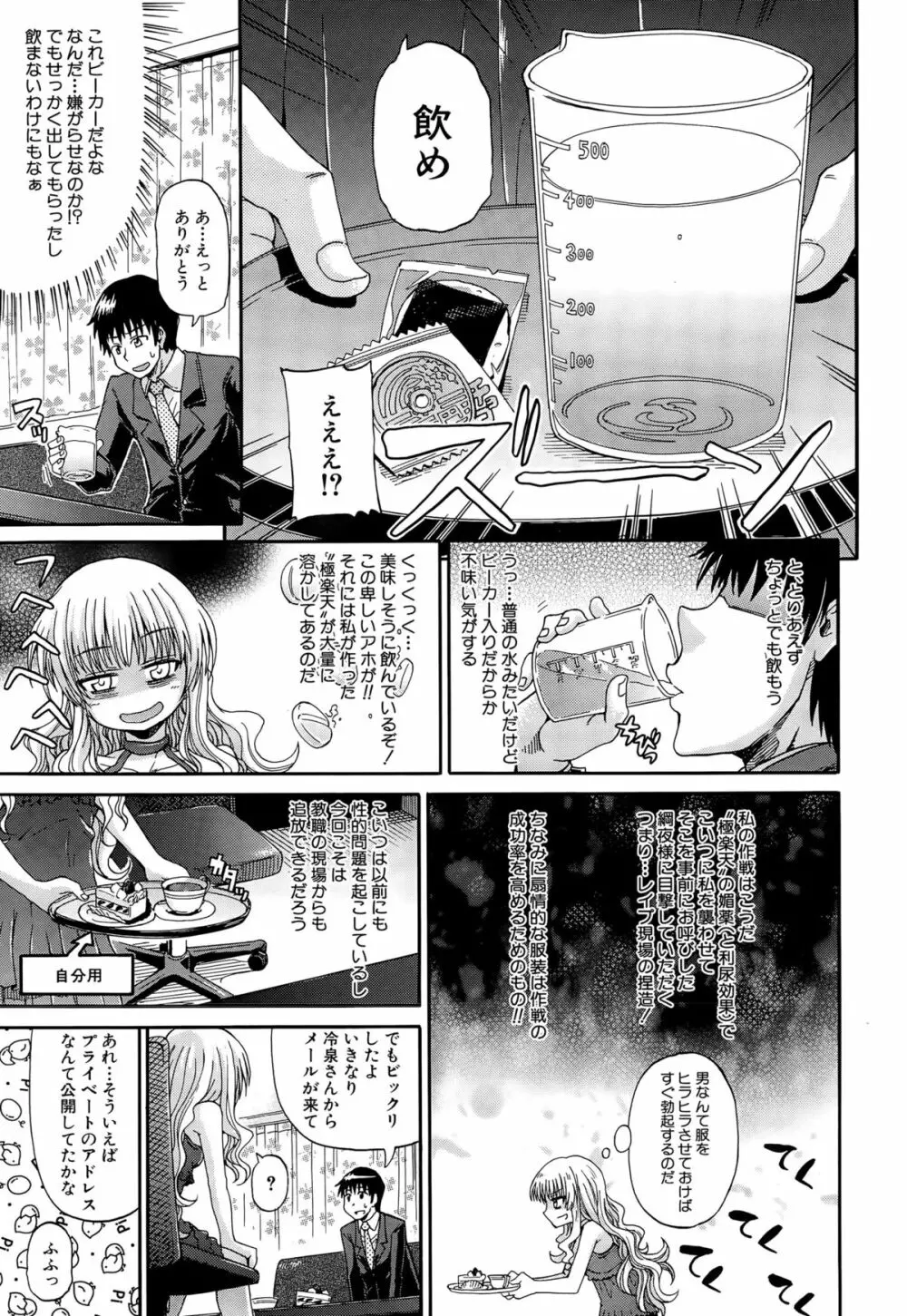 しょ～すい☆憐れみっ！！ 第1-4話 Page.77