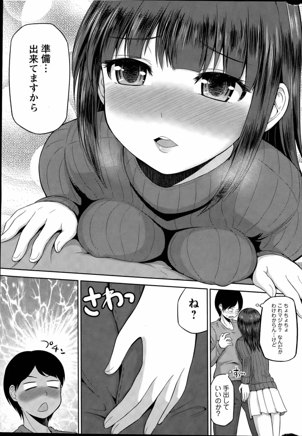 私にマワして裏回覧板 第1-5話 Page.11