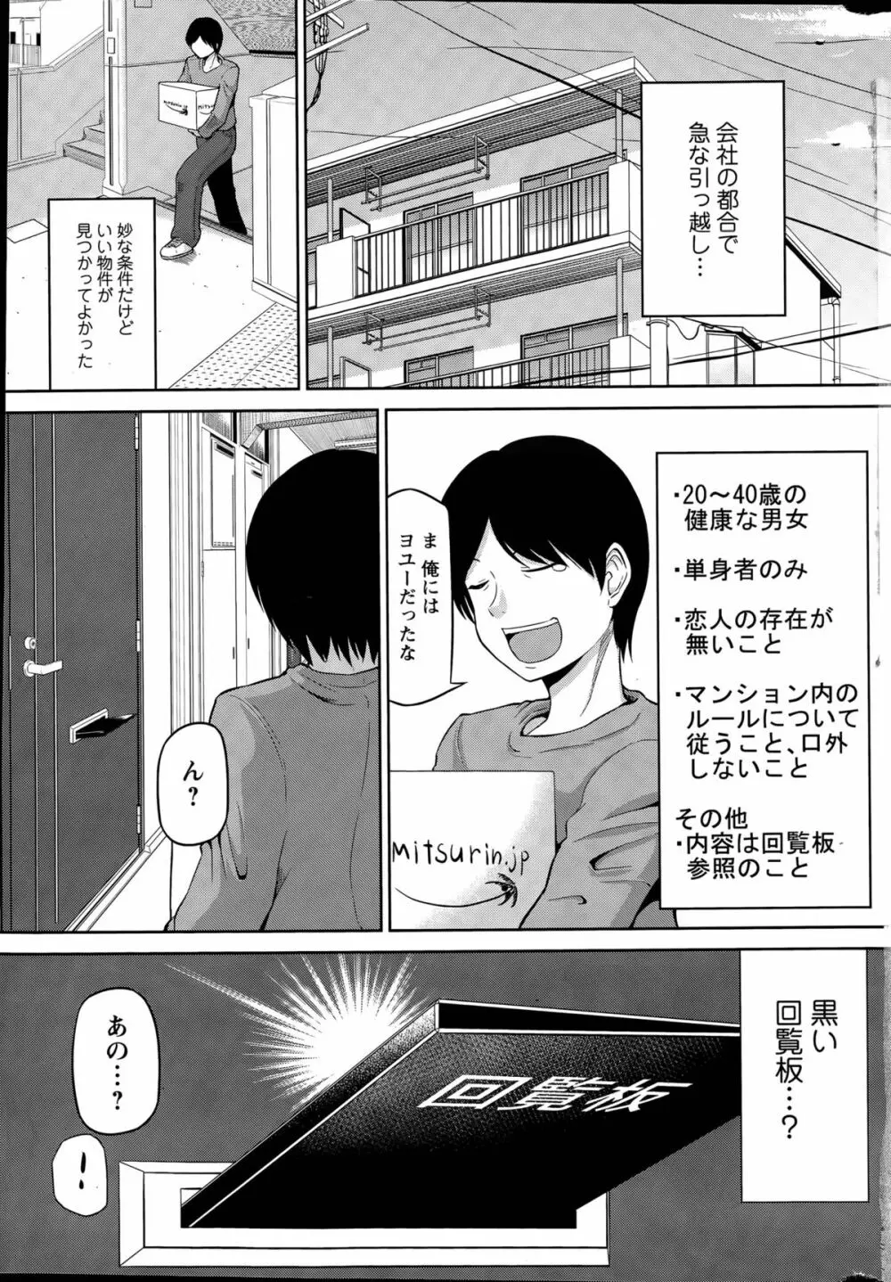 私にマワして裏回覧板 第1-5話 Page.5