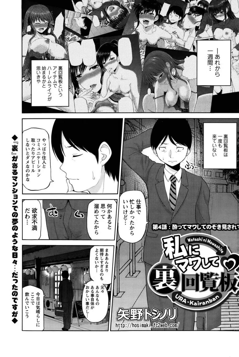 私にマワして裏回覧板 第1-5話 Page.59