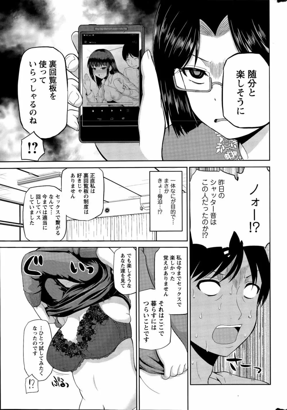 私にマワして裏回覧板 第1-5話 Page.83